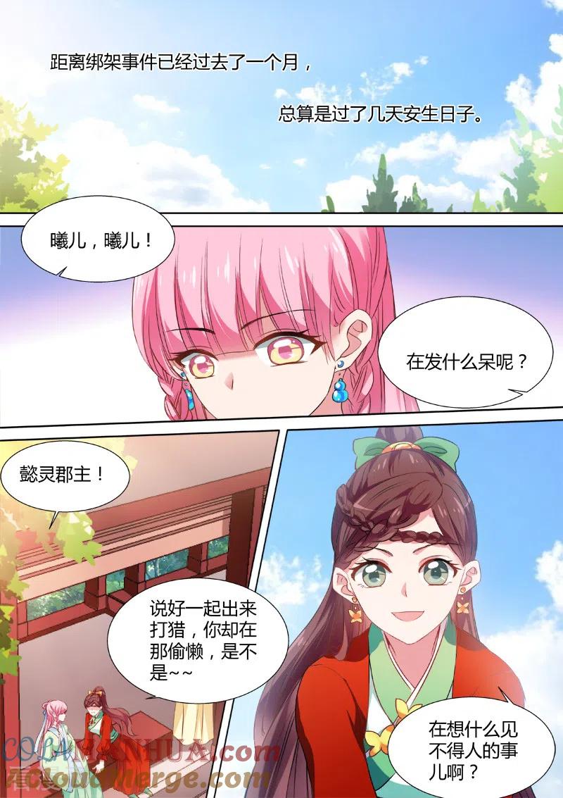 第124话山雨欲来-女神制造系统-三福动漫（第2张）