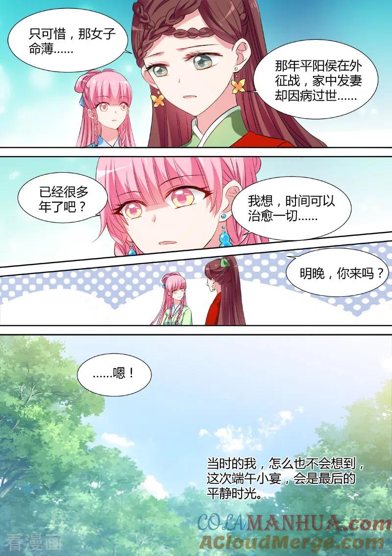 第124话山雨欲来-女神制造系统-三福动漫（第8张）