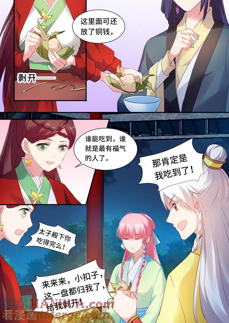 第125话都有心上人？-女神制造系统-三福动漫（第4张）