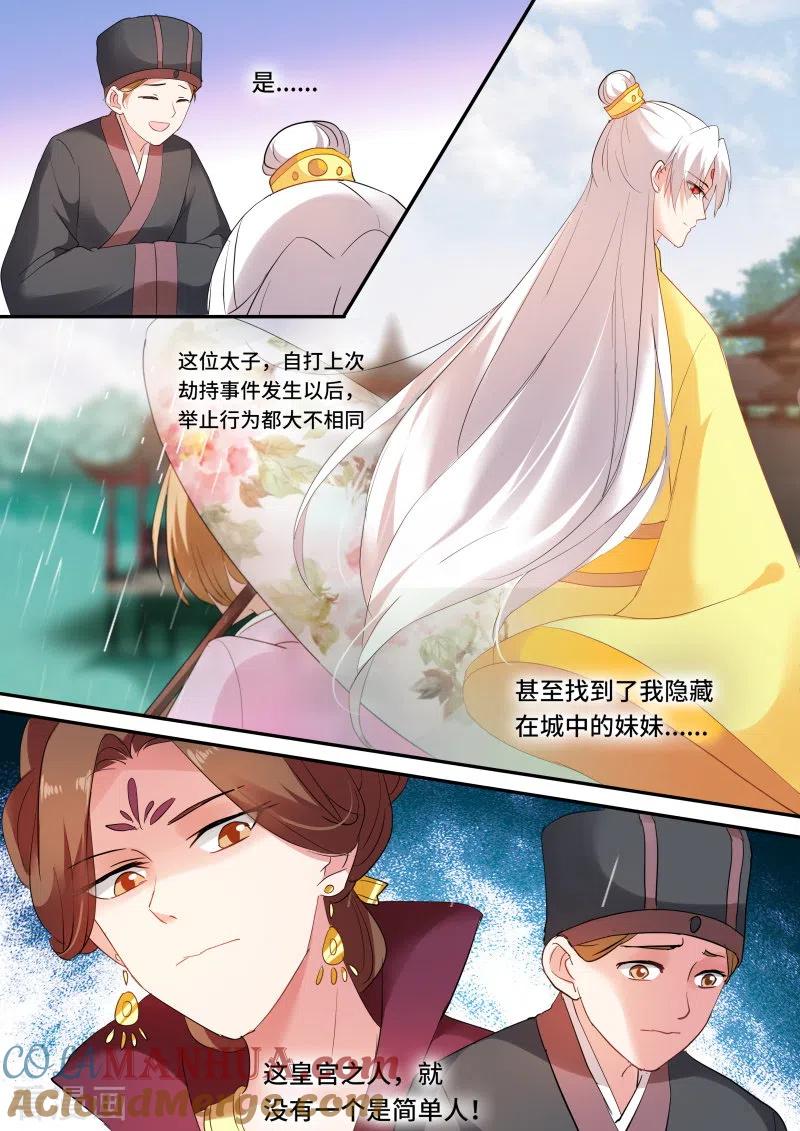 第125话都有心上人？-女神制造系统-三福动漫（第5张）