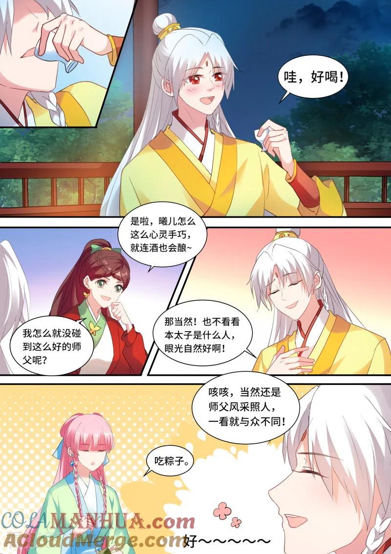 第125话都有心上人？-女神制造系统-三福动漫（第2张）