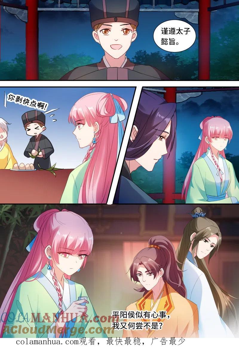 第125话都有心上人？-女神制造系统-三福动漫（第8张）