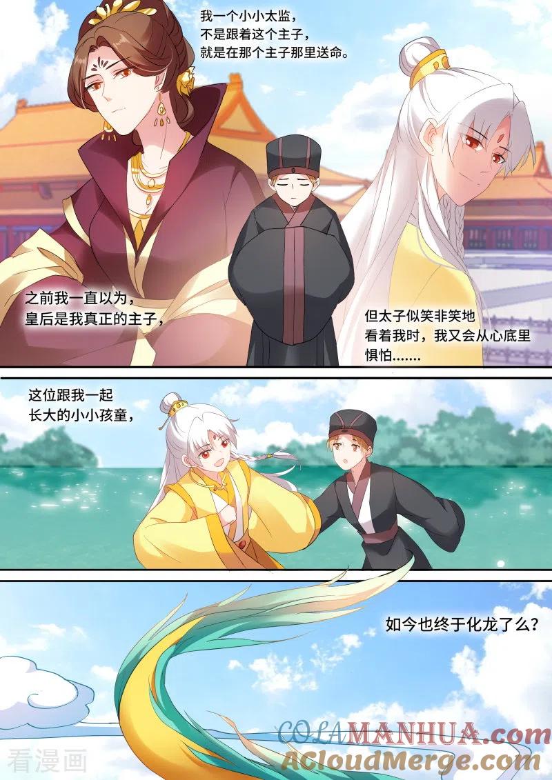 第125话都有心上人？-女神制造系统-三福动漫（第6张）