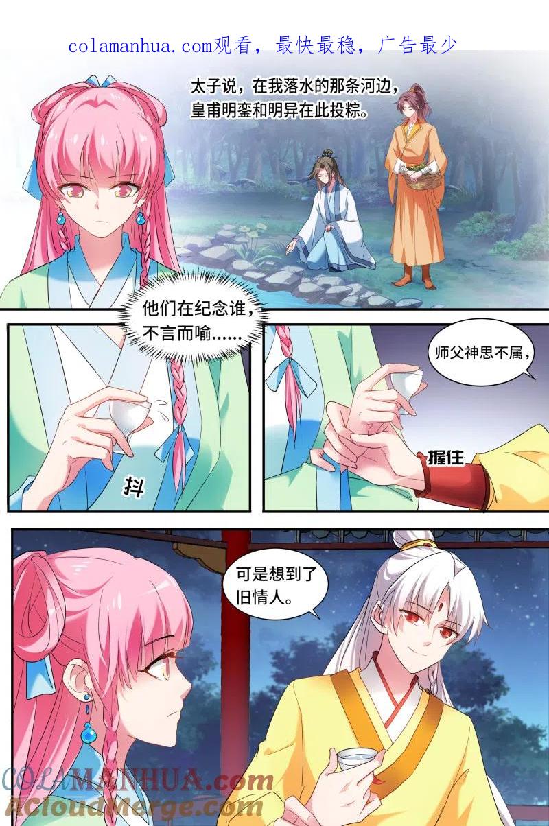 第126话给师傅送礼-女神制造系统-三福动漫（第1张）