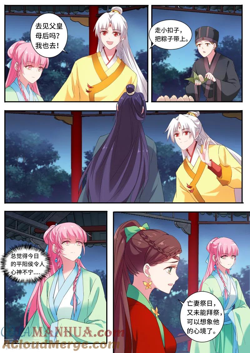第126话给师傅送礼-女神制造系统-三福动漫（第5张）