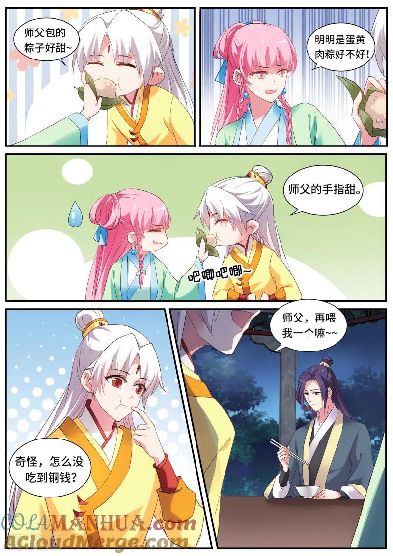第126话给师傅送礼-女神制造系统-三福动漫（第3张）