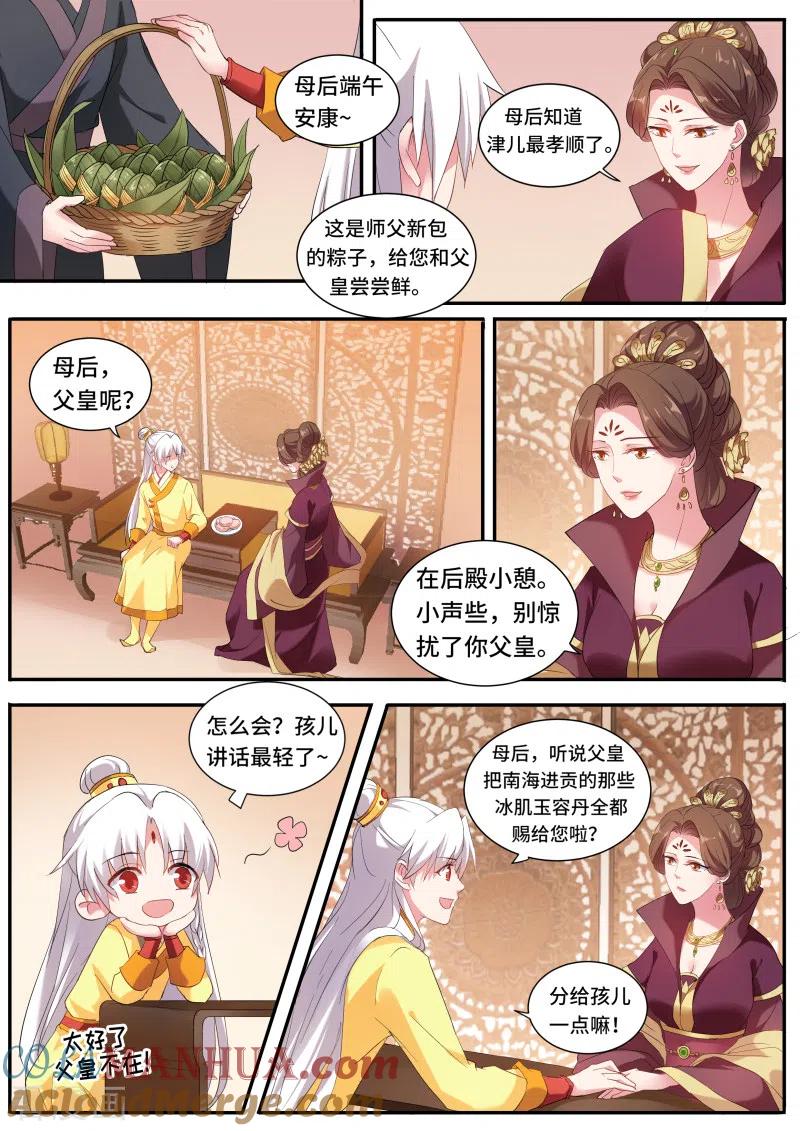 第126话给师傅送礼-女神制造系统-三福动漫（第7张）