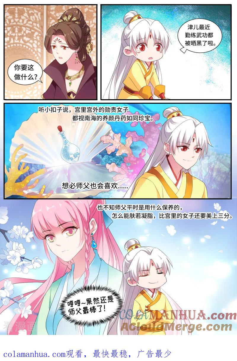 第126话给师傅送礼-女神制造系统-三福动漫（第8张）