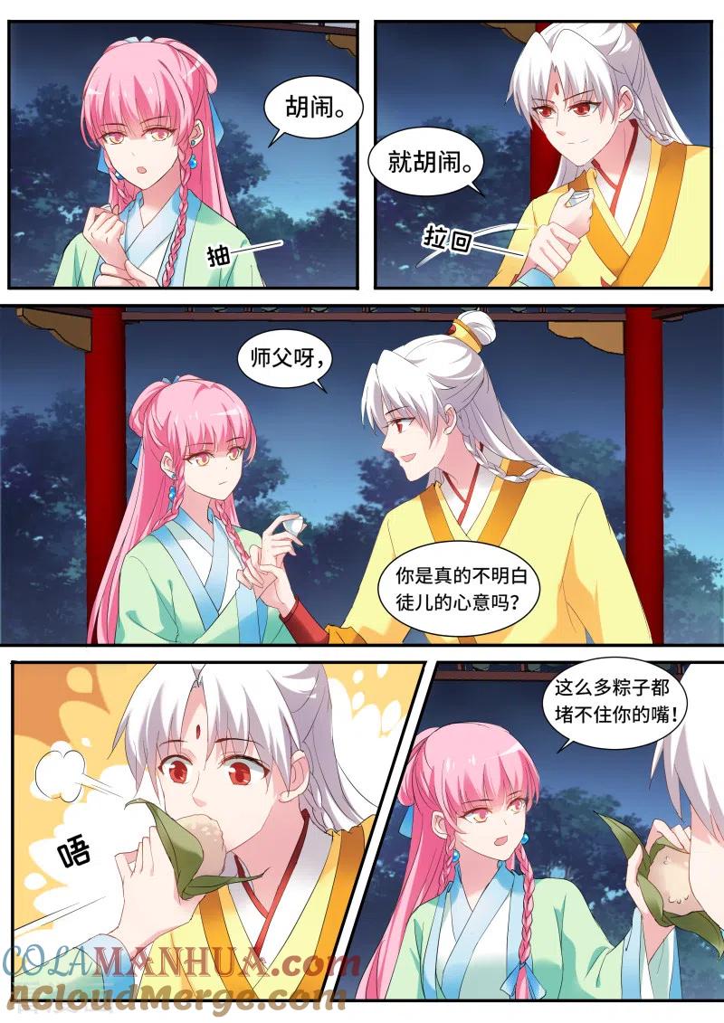 第126话给师傅送礼-女神制造系统-三福动漫（第2张）