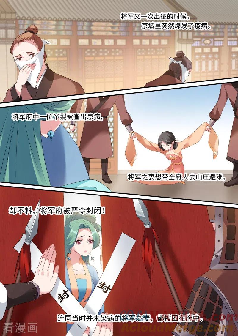 第127话平阳侯往事-女神制造系统-三福动漫（第7张）