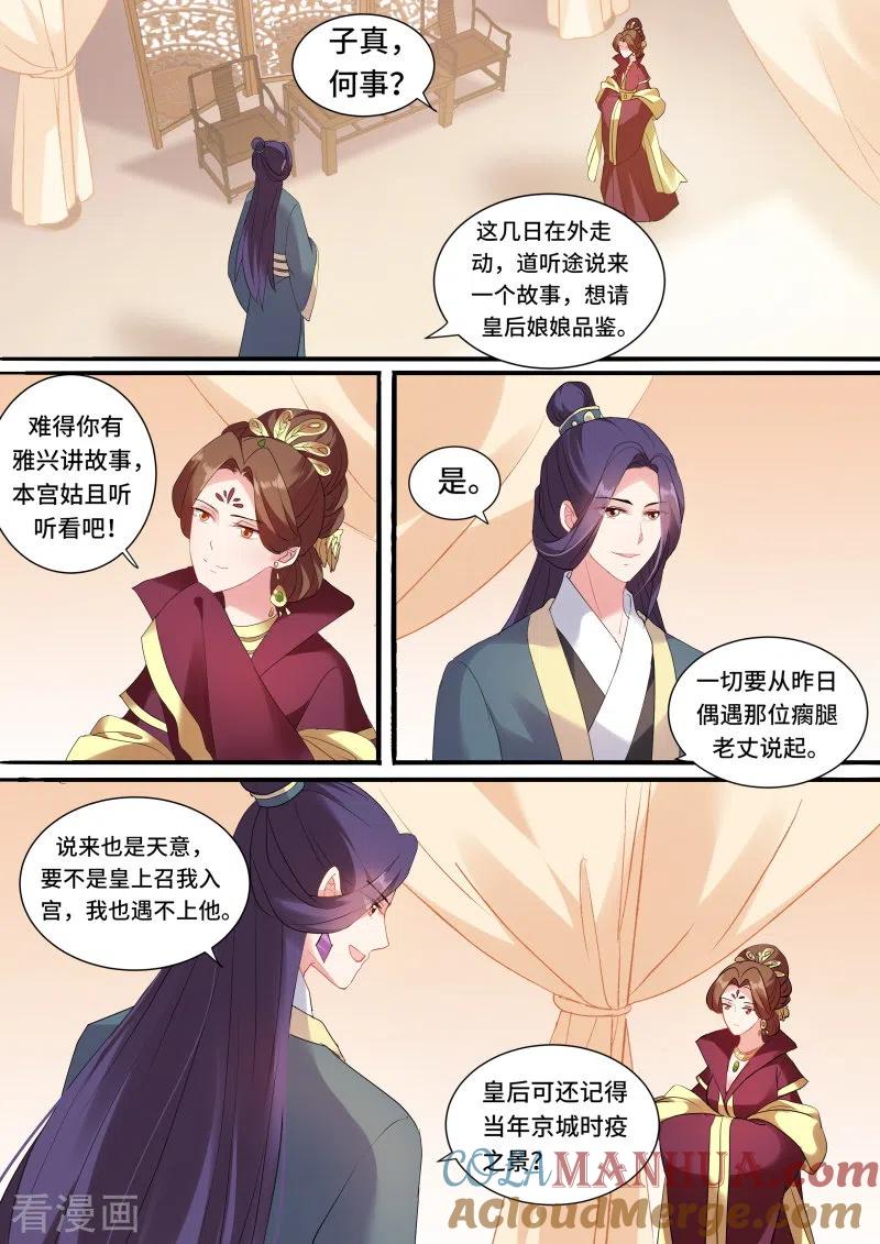 第127话平阳侯往事-女神制造系统-三福动漫（第2张）