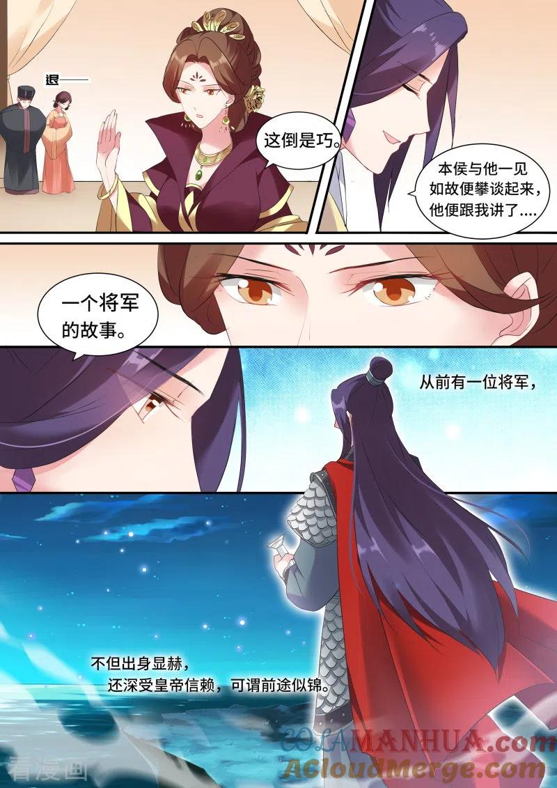 第127话平阳侯往事-女神制造系统-三福动漫（第5张）