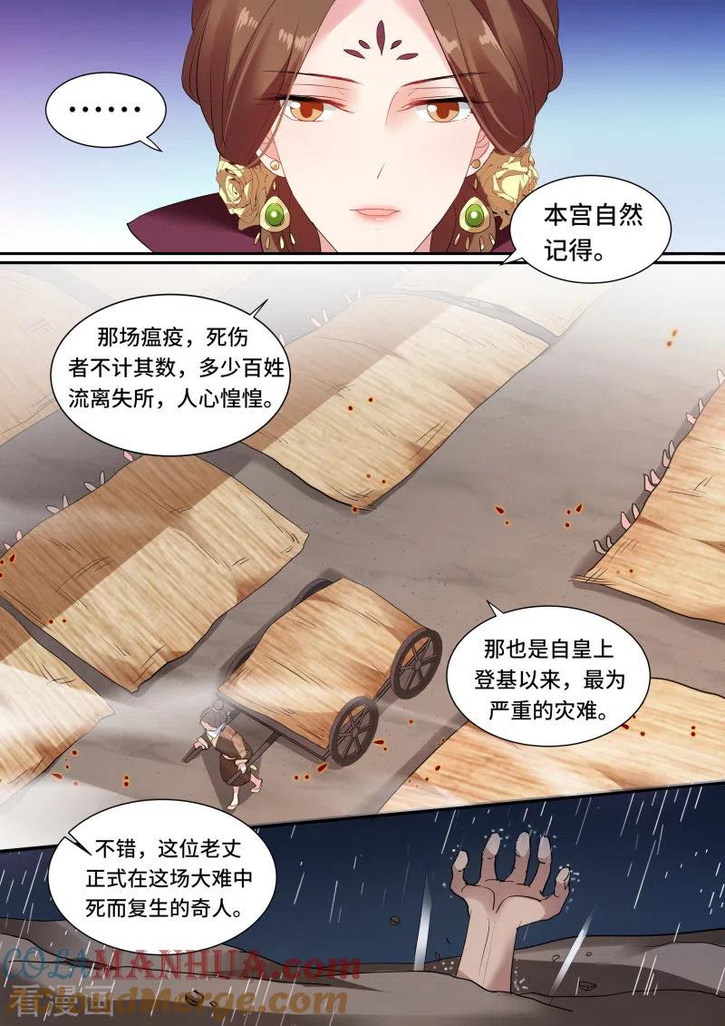 第127话平阳侯往事-女神制造系统-三福动漫（第3张）