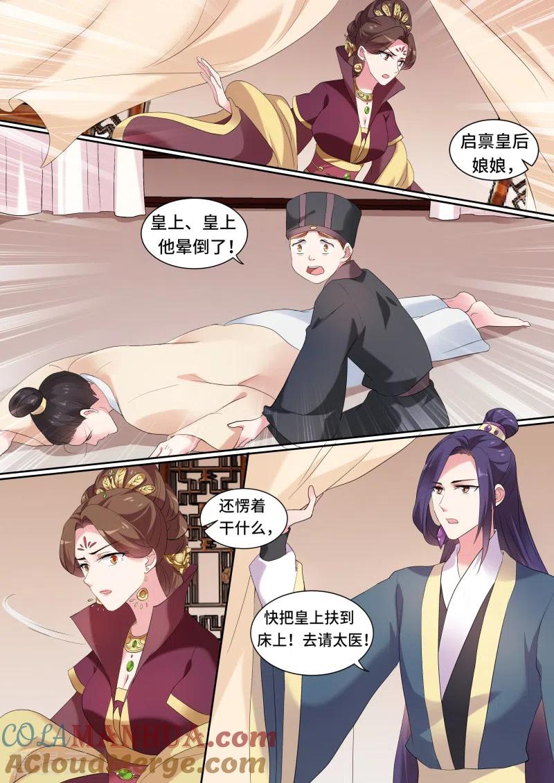 第128话皇室动荡-女神制造系统-三福动漫（第6张）