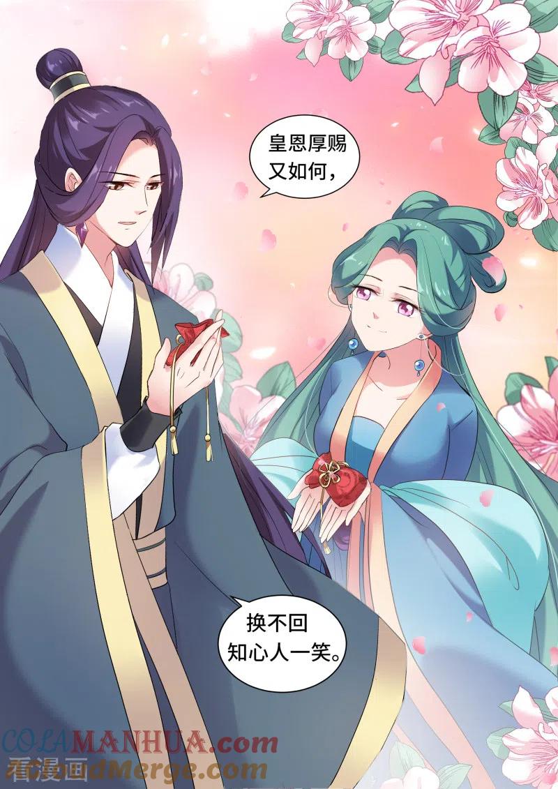 第128话皇室动荡-女神制造系统-三福动漫（第2张）