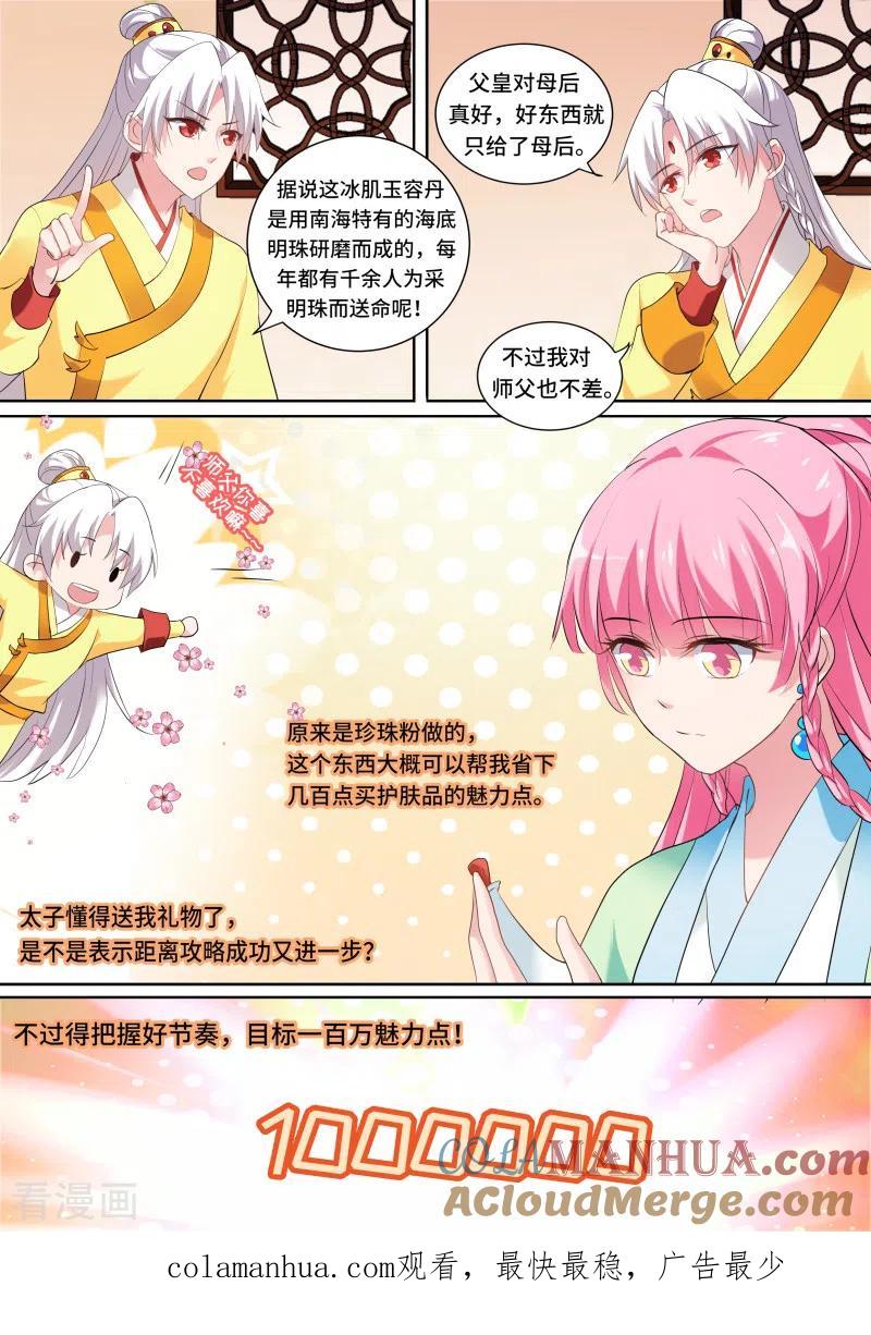 第128话皇室动荡-女神制造系统-三福动漫（第8张）