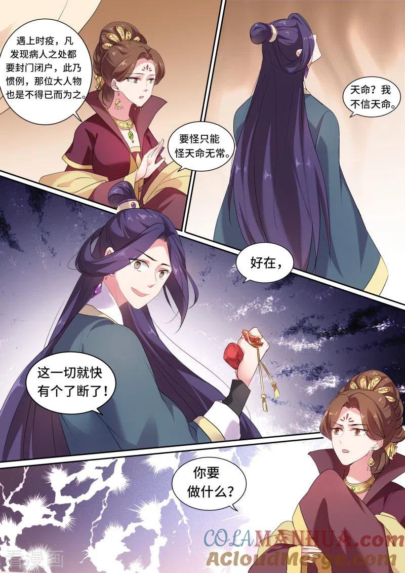 第128话皇室动荡-女神制造系统-三福动漫（第3张）