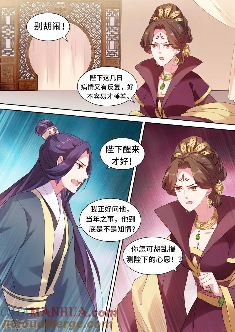 第128话皇室动荡-女神制造系统-三福动漫（第4张）