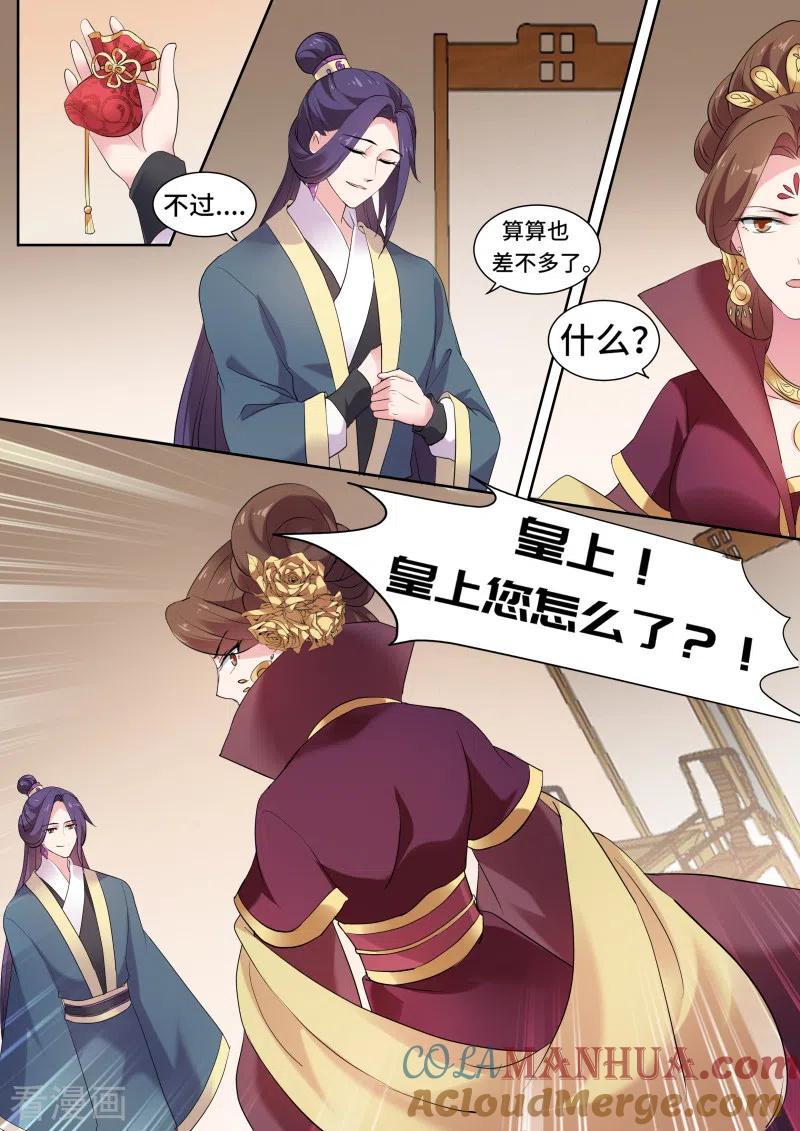 第128话皇室动荡-女神制造系统-三福动漫（第5张）
