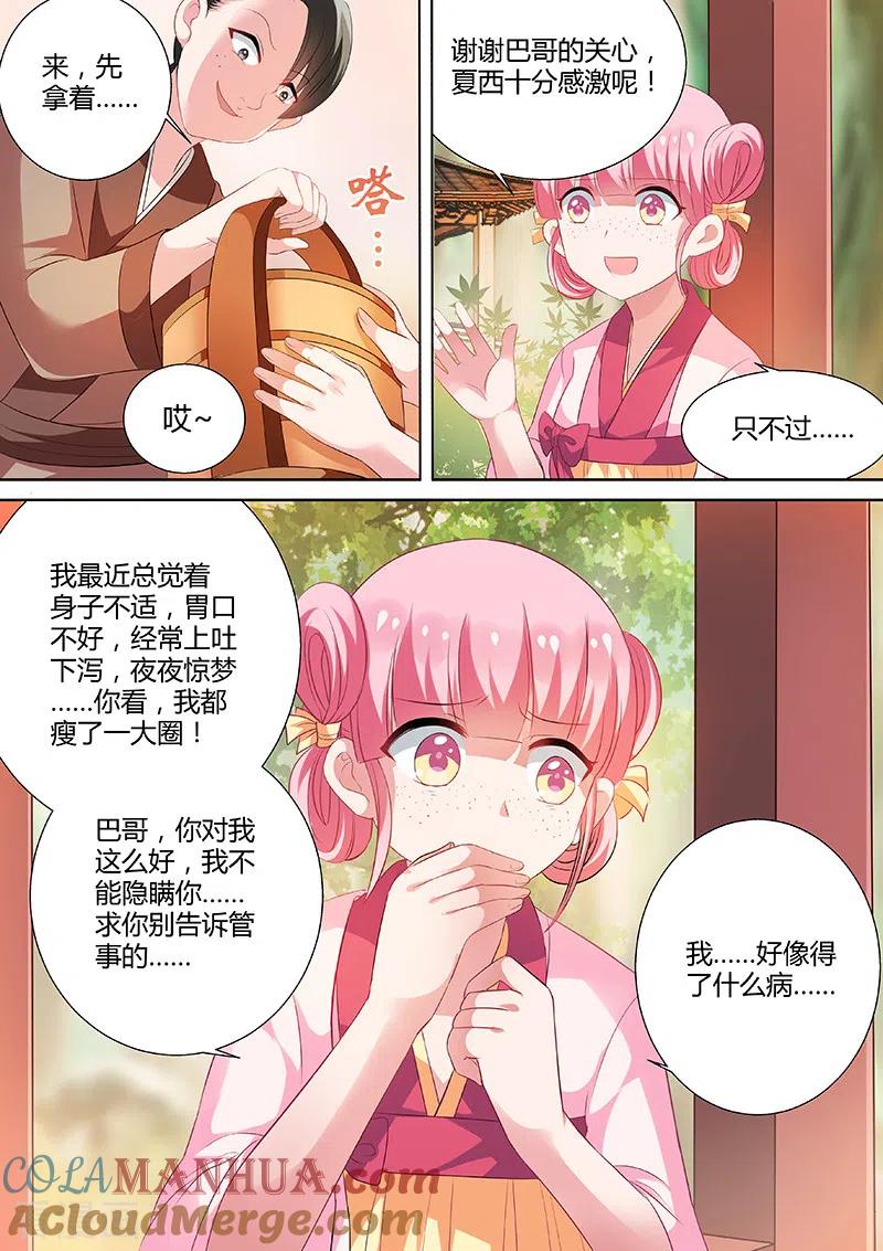 第12话智斗骚扰-女神制造系统-三福动漫（第6张）