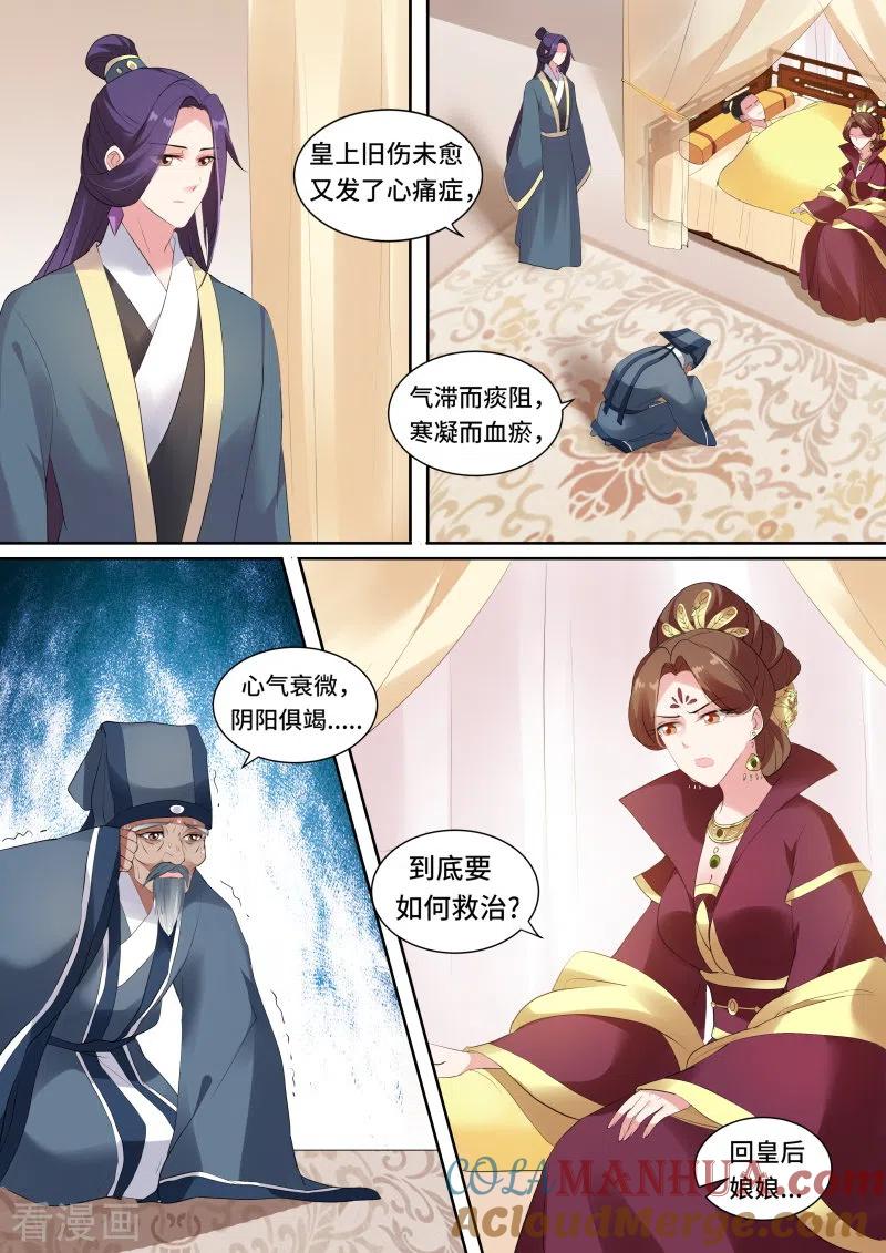 第129话皇帝驾崩-女神制造系统-三福动漫（第3张）