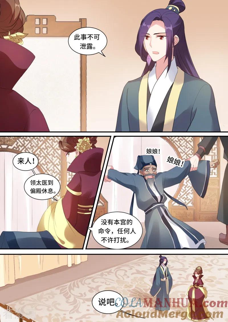 第129话皇帝驾崩-女神制造系统-三福动漫（第6张）
