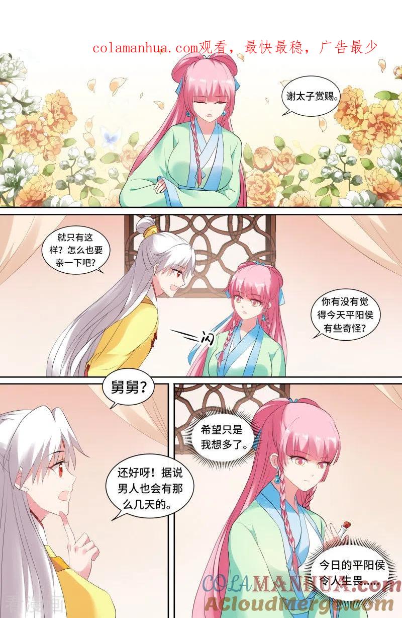第129话皇帝驾崩-女神制造系统-三福动漫（第1张）