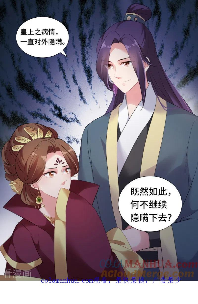第129话皇帝驾崩-女神制造系统-三福动漫（第8张）