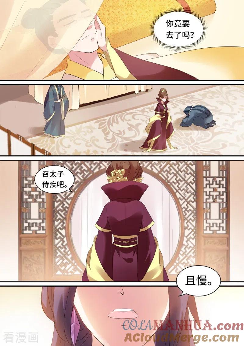 第129话皇帝驾崩-女神制造系统-三福动漫（第5张）
