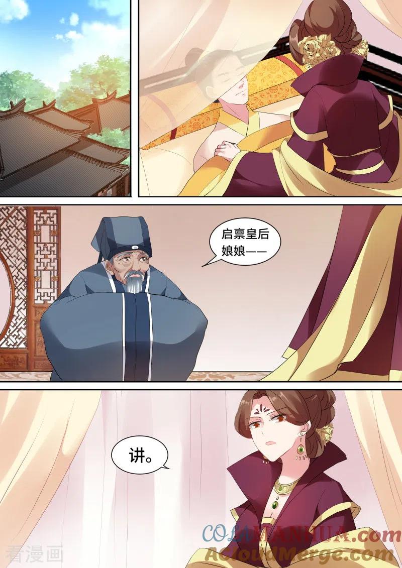 第129话皇帝驾崩-女神制造系统-三福动漫（第2张）