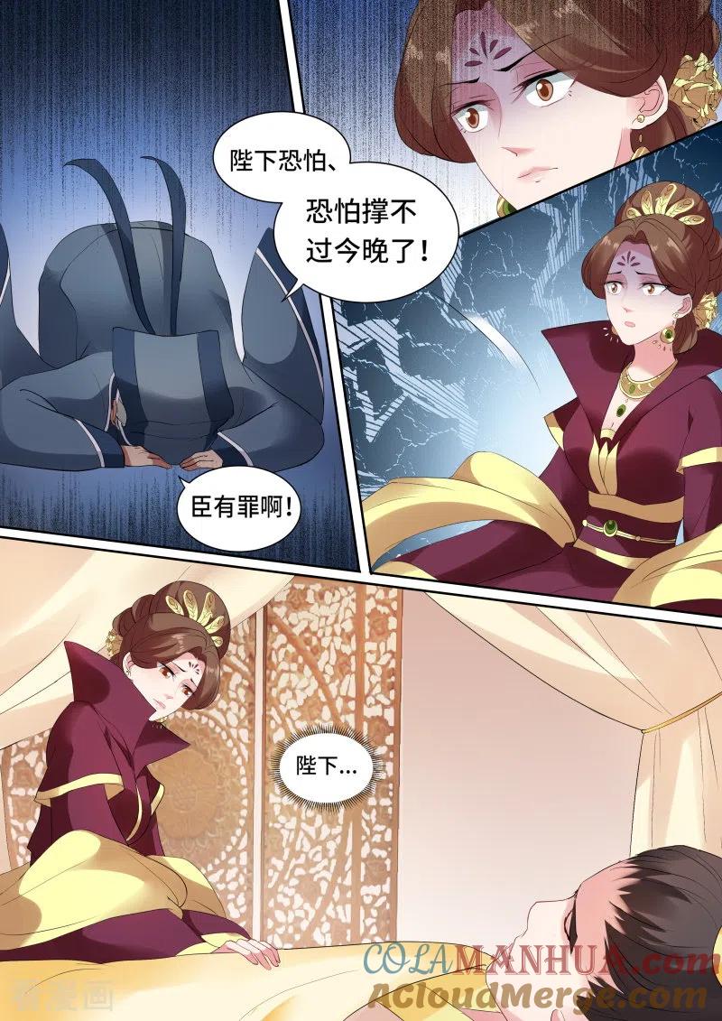 第129话皇帝驾崩-女神制造系统-三福动漫（第4张）