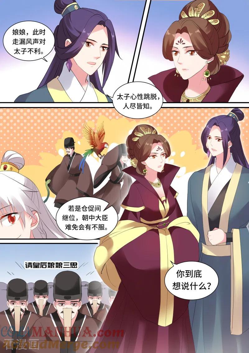 第129话皇帝驾崩-女神制造系统-三福动漫（第7张）