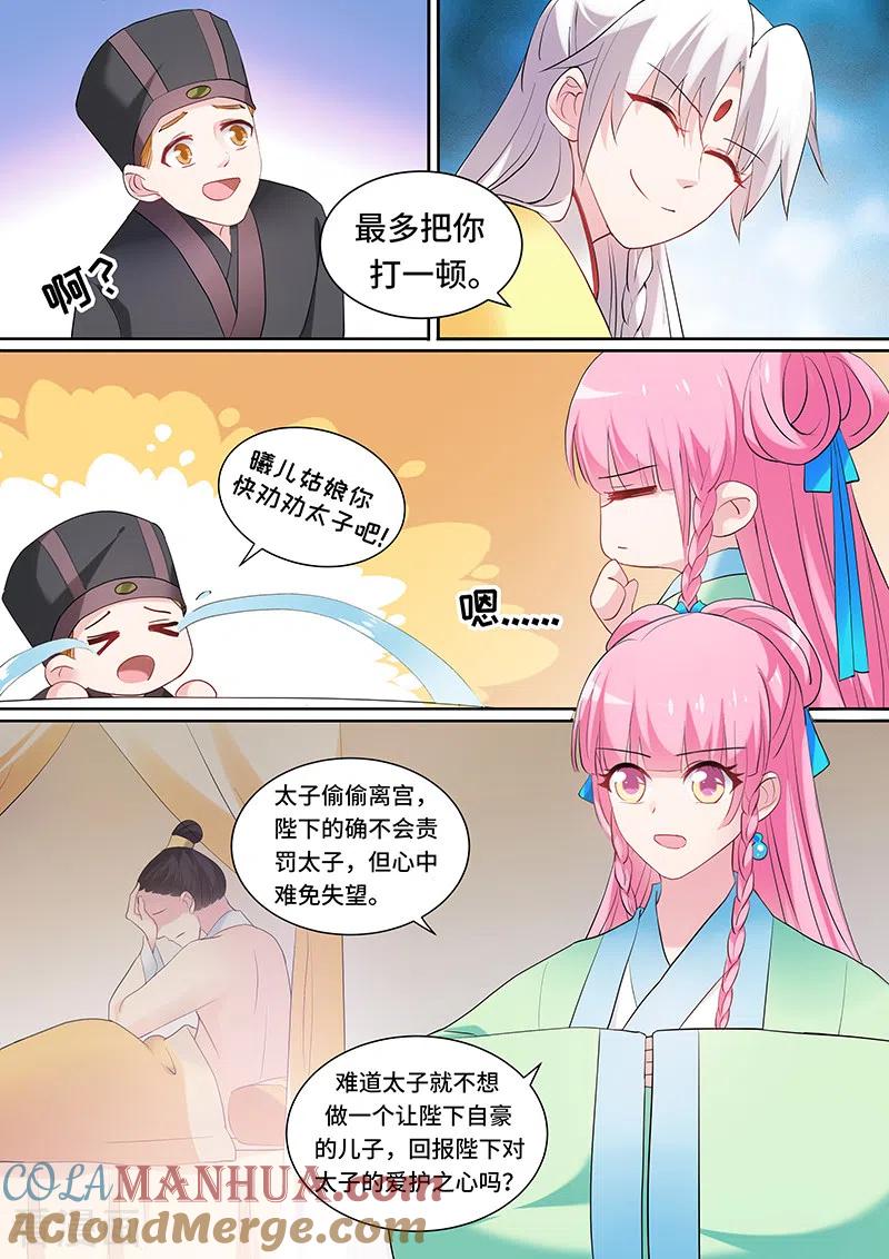 第130话新皇的演习-女神制造系统-三福动漫（第6张）