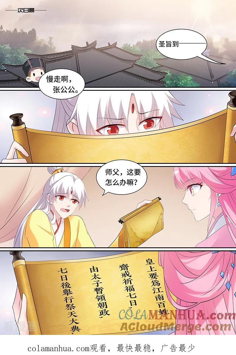 第130话新皇的演习-女神制造系统-三福动漫（第9张）