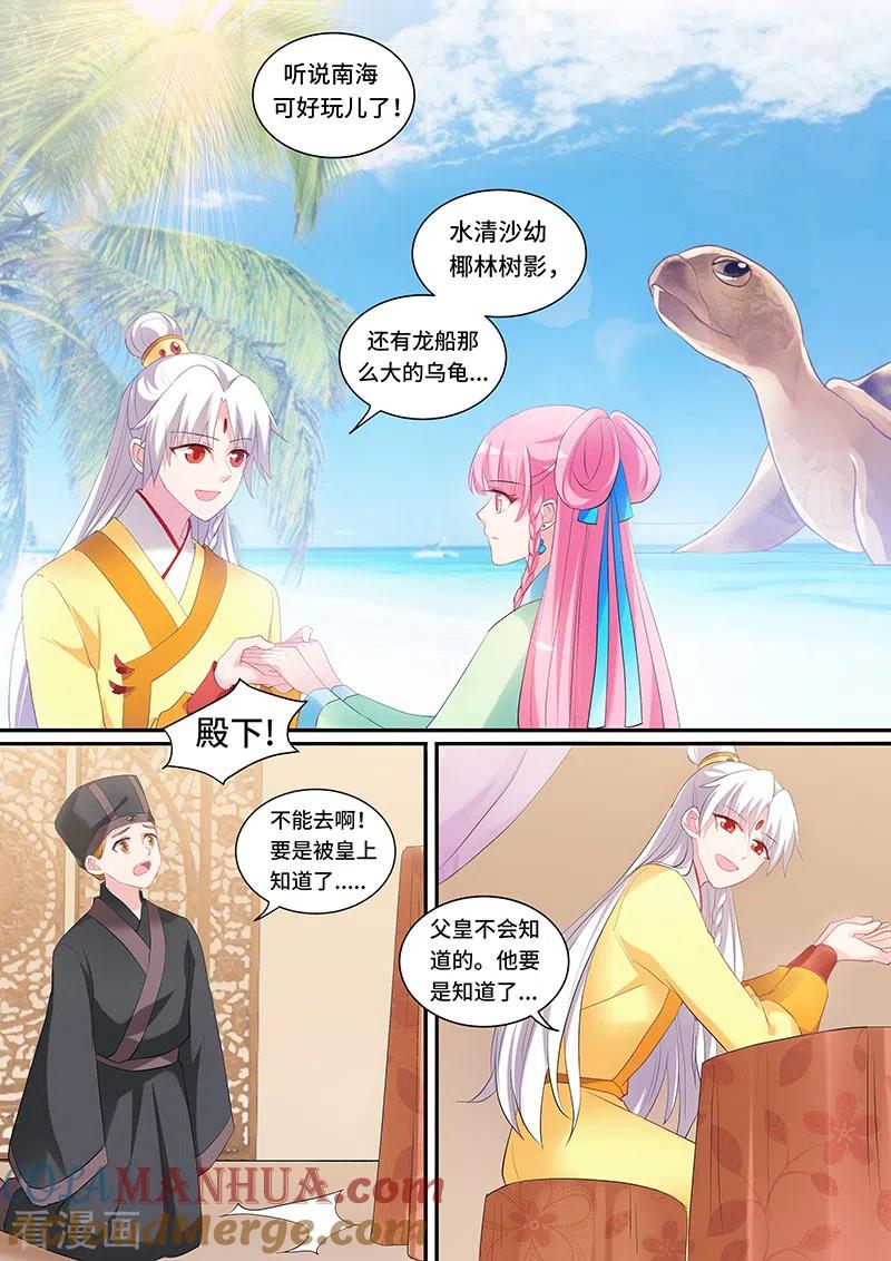 第130话新皇的演习-女神制造系统-三福动漫（第5张）