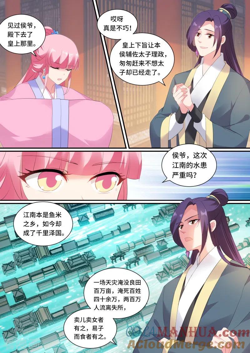 第131话上天的圣旨-女神制造系统-三福动漫（第4张）