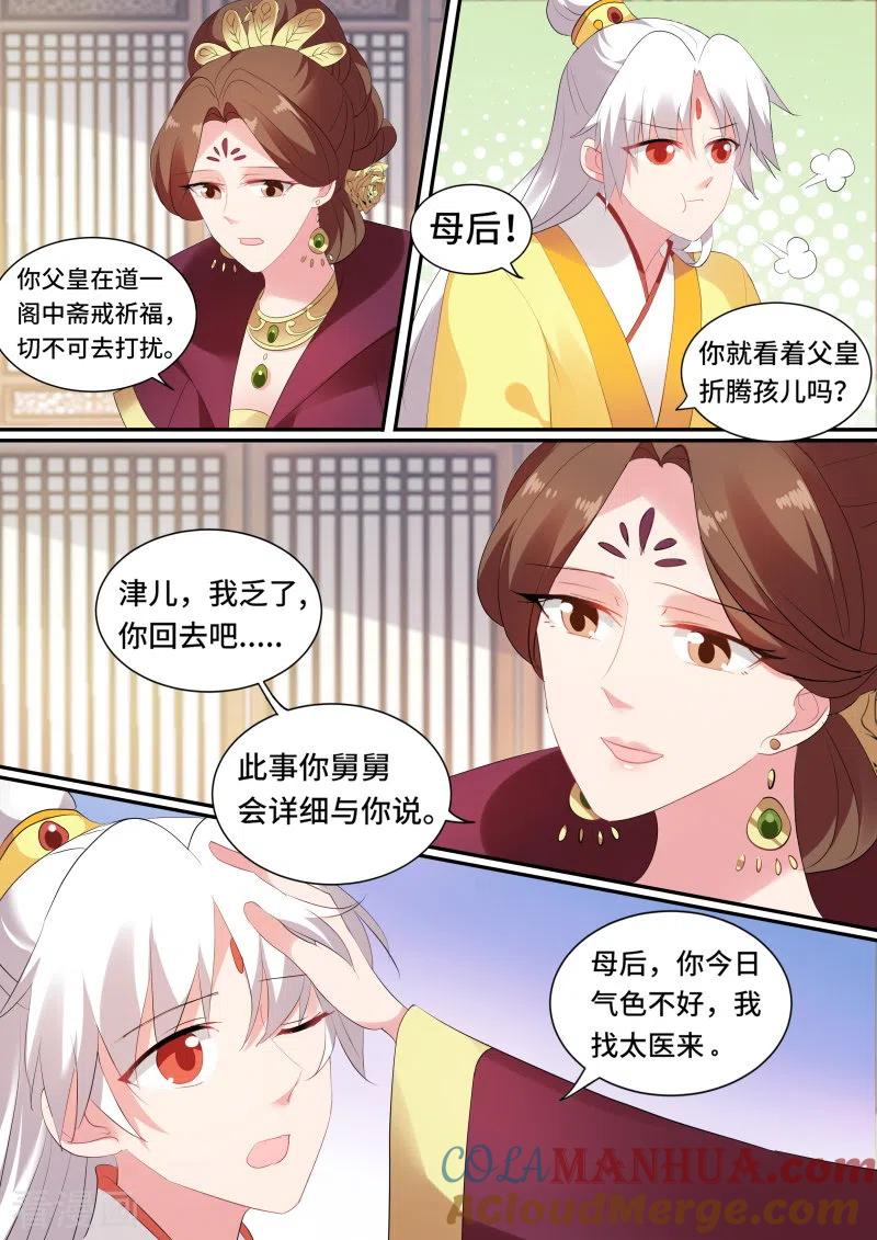 第131话上天的圣旨-女神制造系统-三福动漫（第8张）