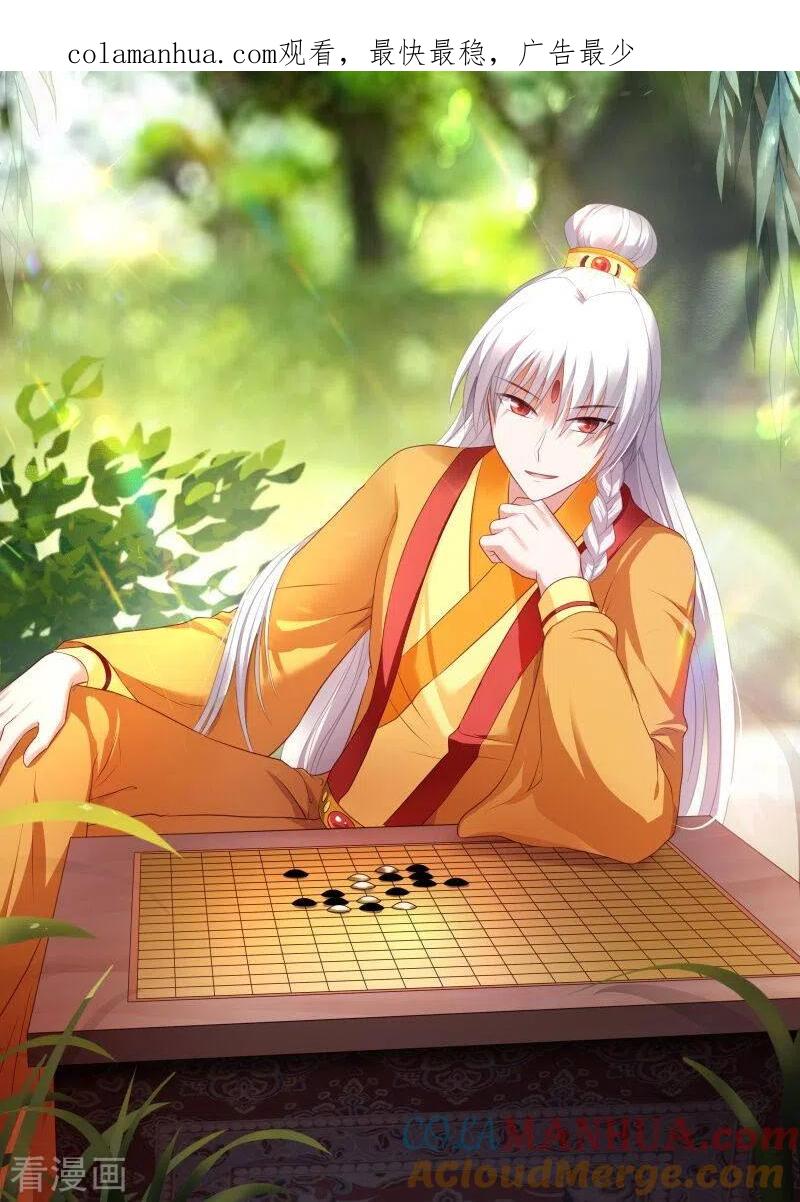 第131话上天的圣旨-女神制造系统-三福动漫（第1张）