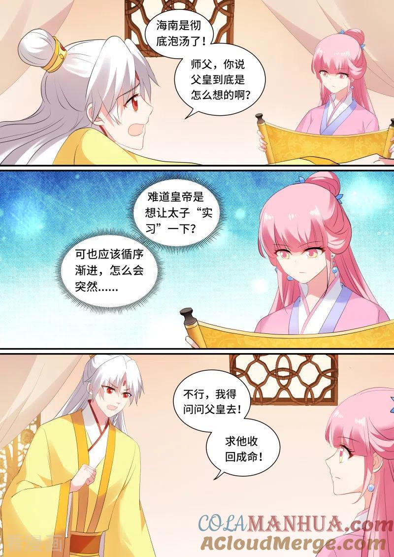 第131话上天的圣旨-女神制造系统-三福动漫（第2张）
