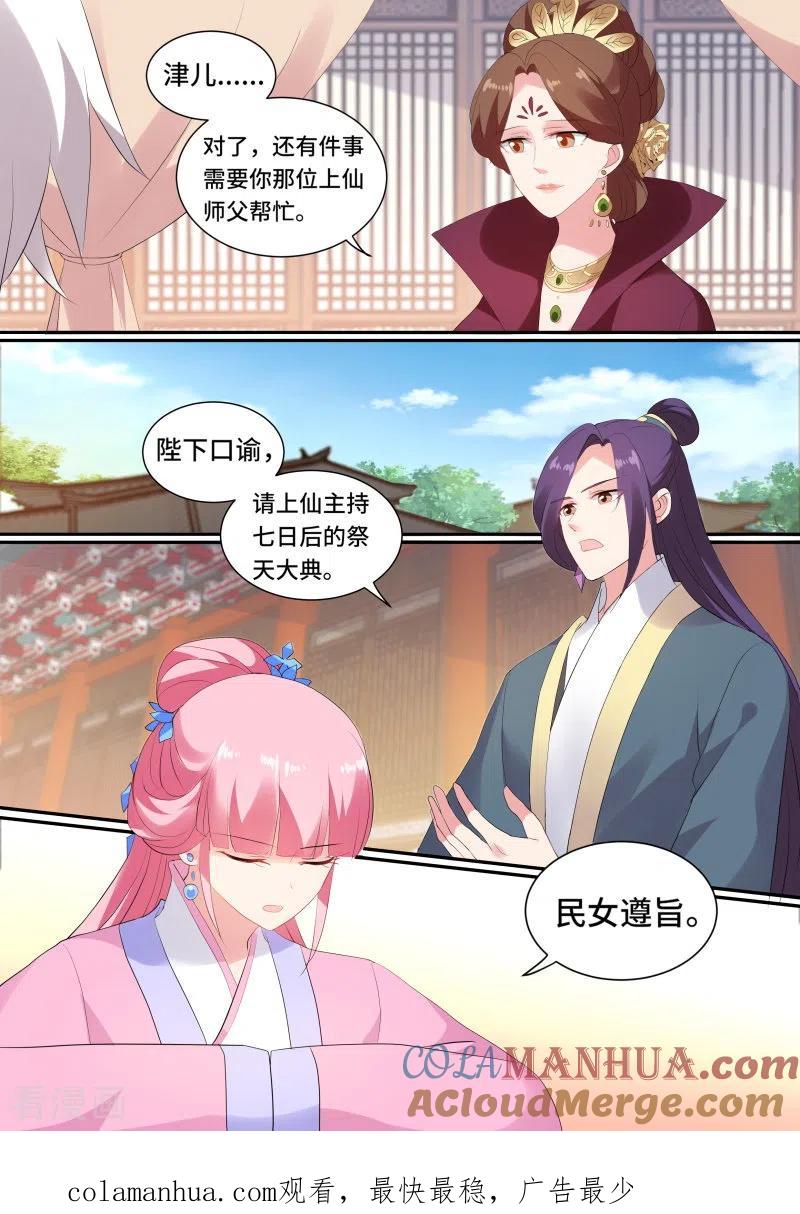 第131话上天的圣旨-女神制造系统-三福动漫（第9张）