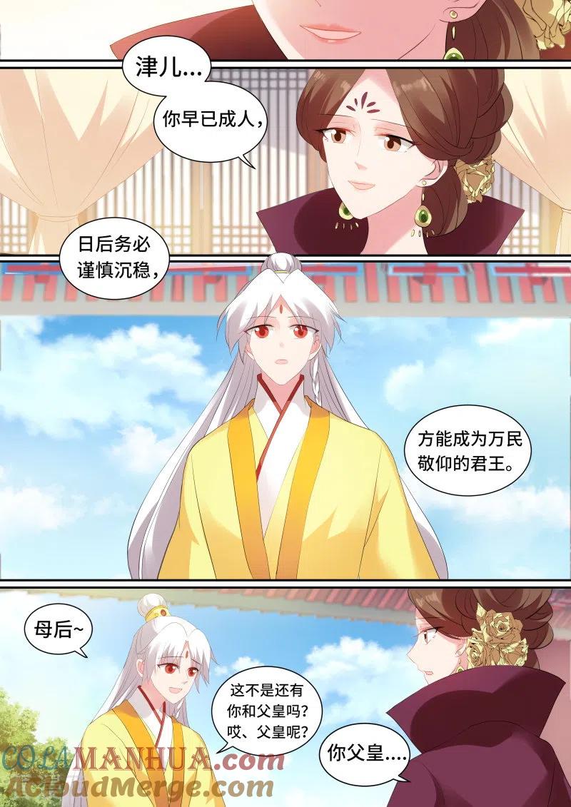 第131话上天的圣旨-女神制造系统-三福动漫（第7张）