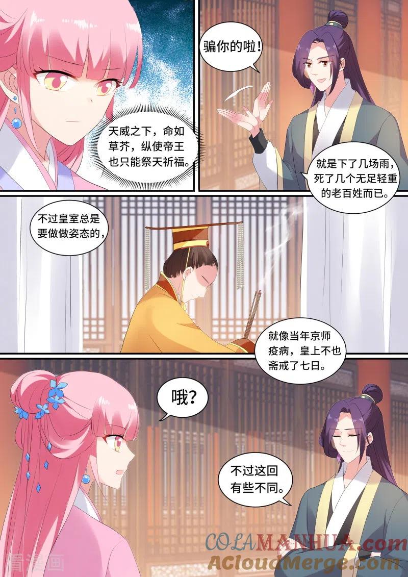 第131话上天的圣旨-女神制造系统-三福动漫（第5张）