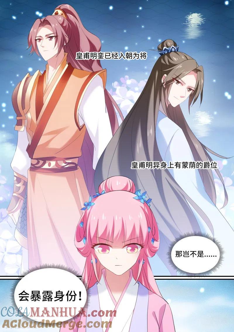 第132话发现端倪-女神制造系统-三福动漫（第3张）