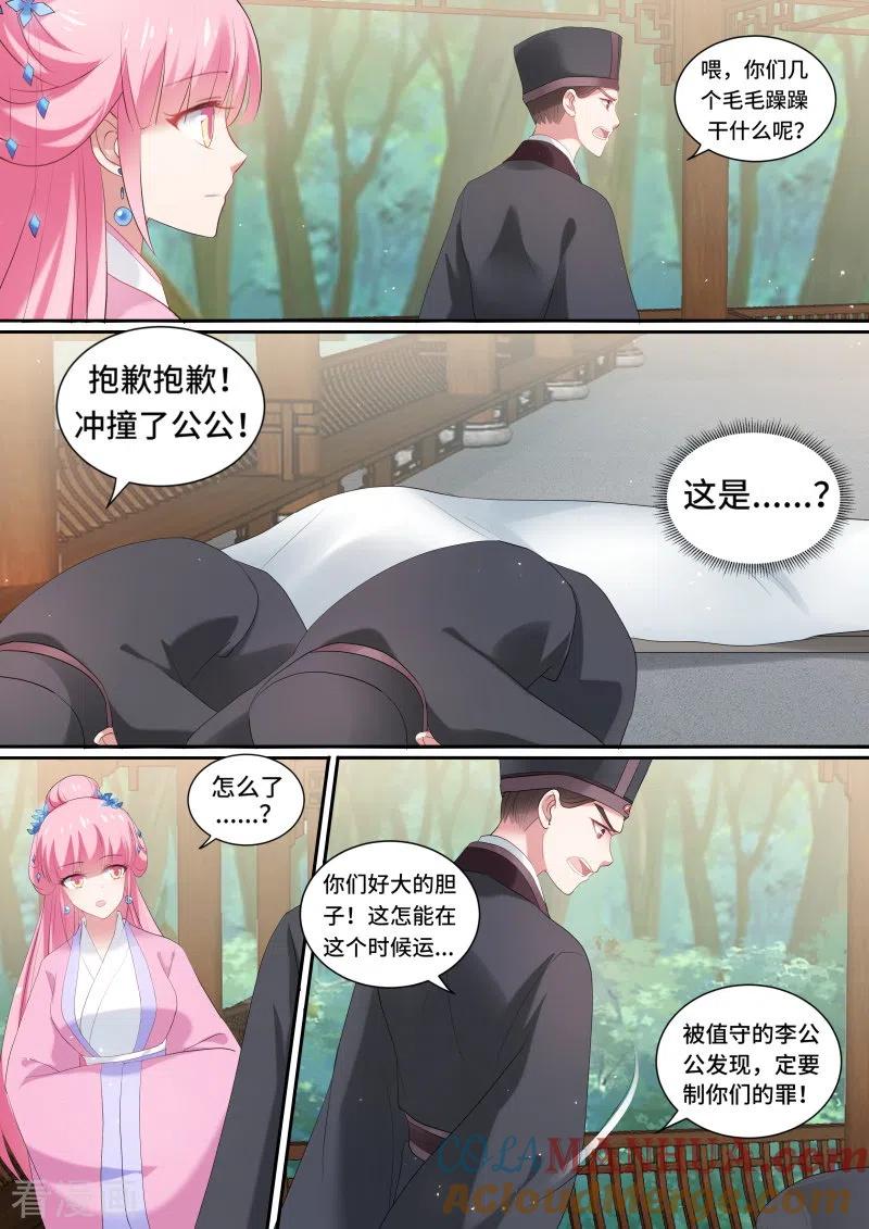 第132话发现端倪-女神制造系统-三福动漫（第6张）