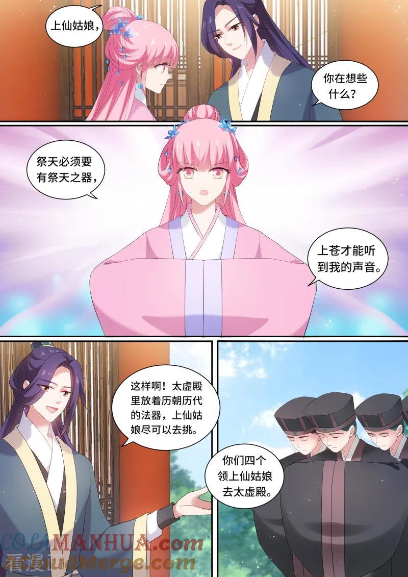 第132话发现端倪-女神制造系统-三福动漫（第4张）