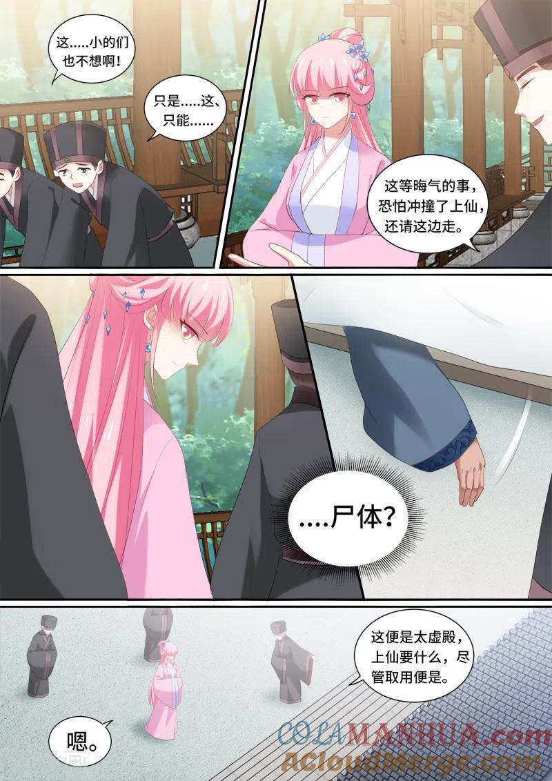 第132话发现端倪-女神制造系统-三福动漫（第7张）