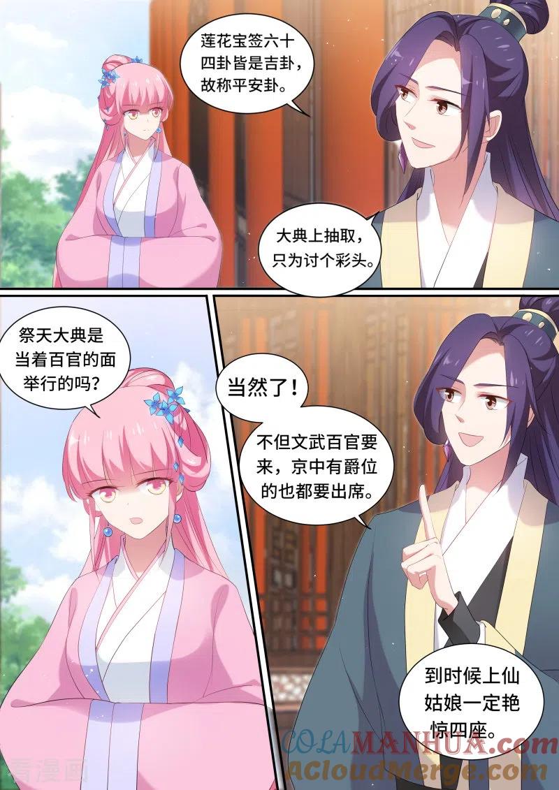 第132话发现端倪-女神制造系统-三福动漫（第2张）