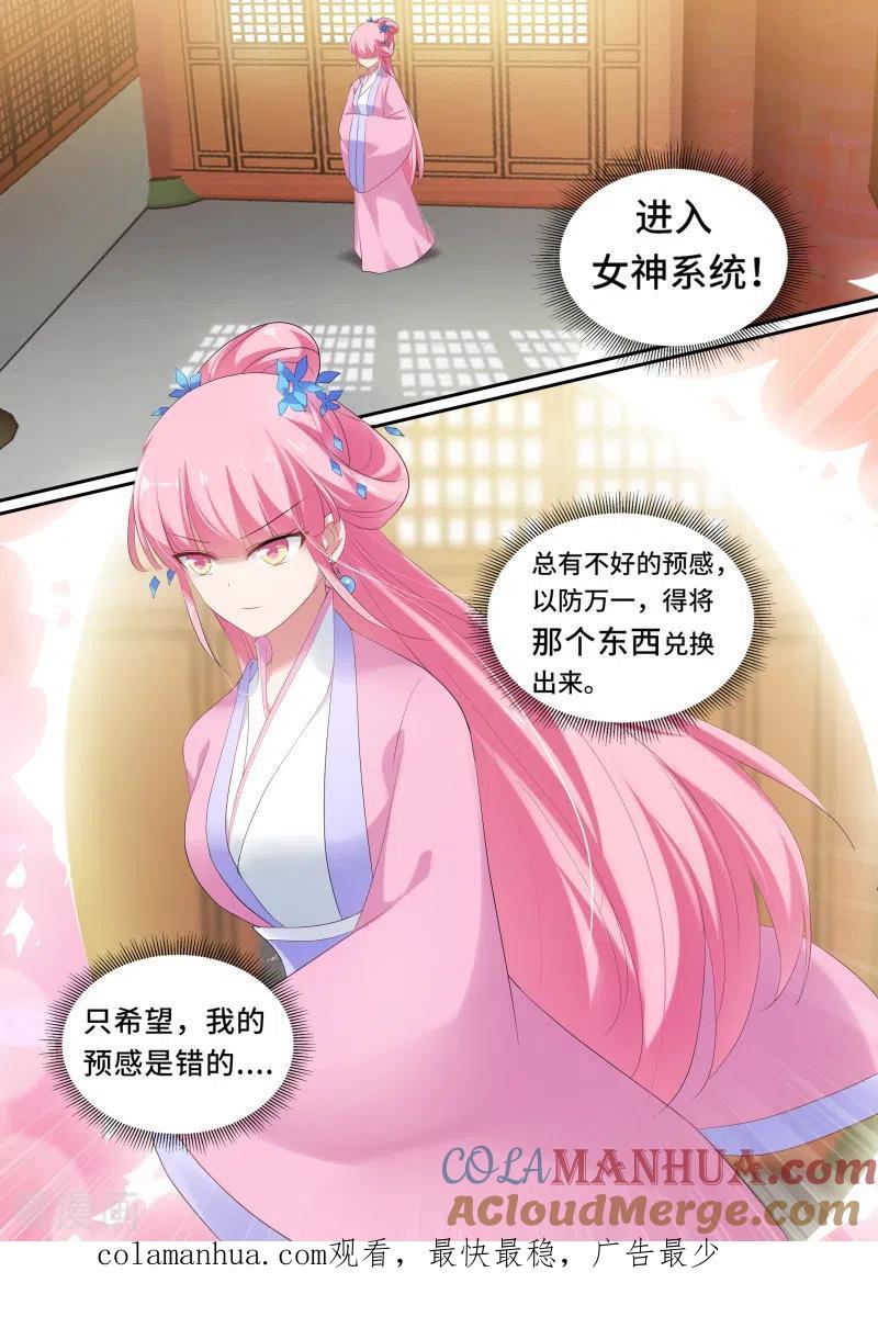 第132话发现端倪-女神制造系统-三福动漫（第8张）