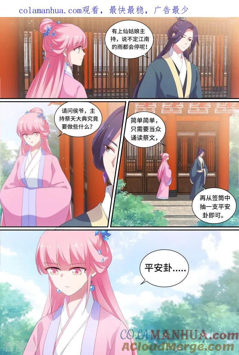 第132话发现端倪-女神制造系统-三福动漫（第1张）