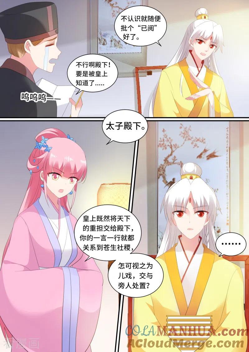 第133话太子的重担-女神制造系统-三福动漫（第3张）